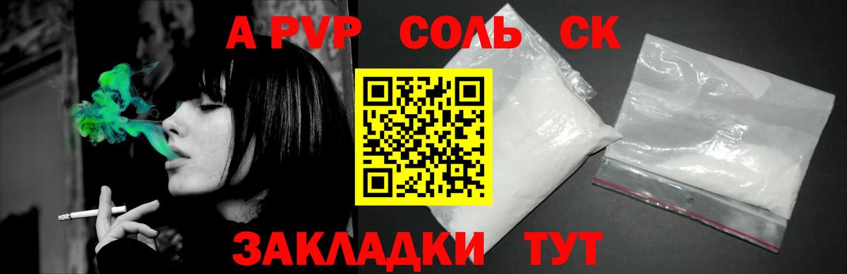 купить закладку  Alpha-PVP Соль  Кондопога  А ПВП  Вход с VPN  Alpha-PVP кристаллы 