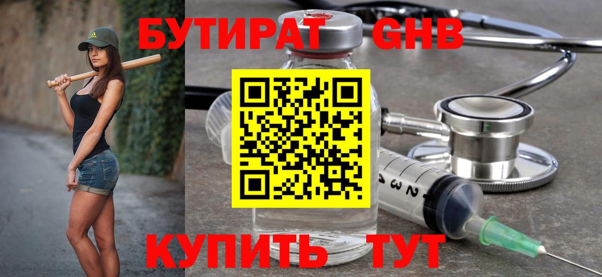 Кондопога  БУТИРАТ GHB  Вход с VPN 
