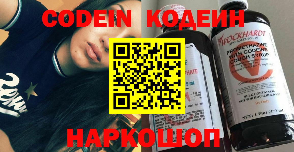 Codein напиток Lean (лин) Кондопога
