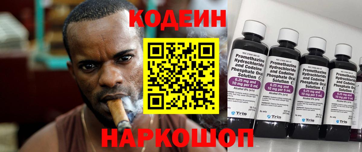 Кондопога  Кодеиновый сироп Lean напиток Lean (лин)  Вход с VPN 