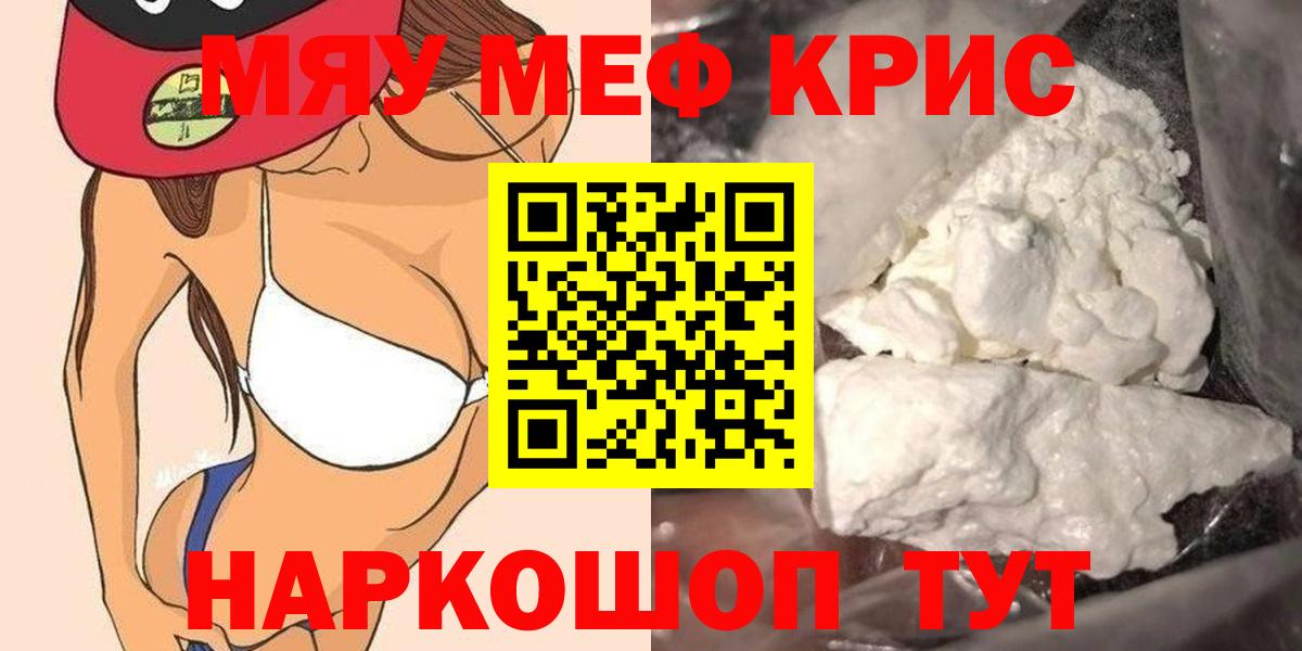 Кондопога  МЕФ  Вход с VPN  Меф  Меф кристаллы  МЯУ-МЯУ мяу мяу 